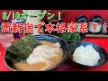 山本海苔 家系図 332692-山本海苔 家系図