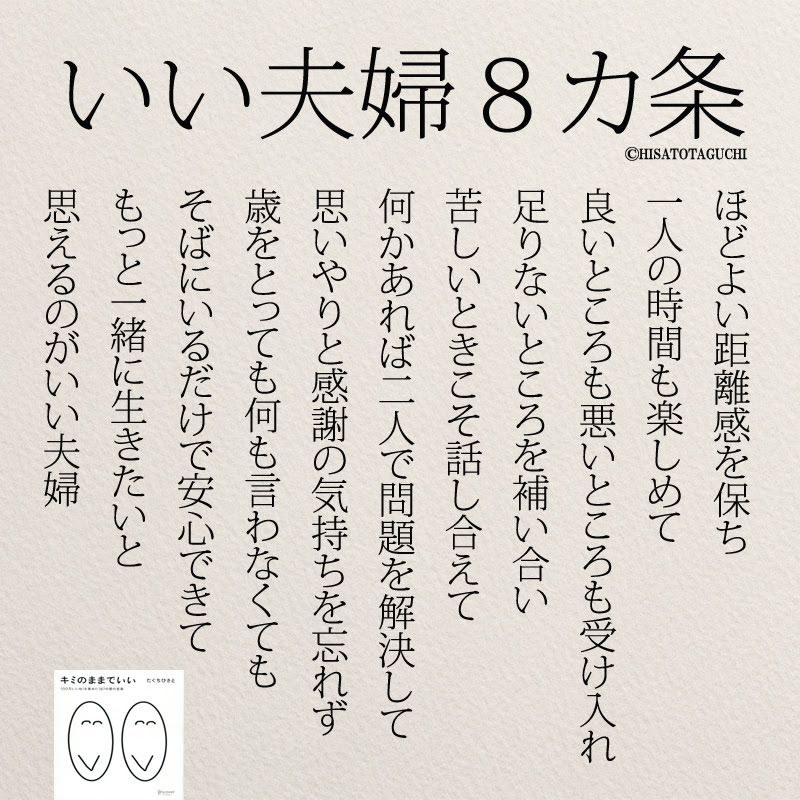 いつまでも円満でいられる方法とは いい夫婦占い ニドユメハカナウ 1000万いいね されたinstagram名言集