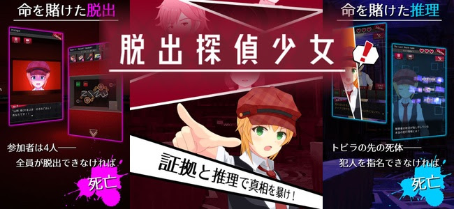 脱出ゲームに本格的な推理advが融合 アイテムを駆使して脱出し推理で犯人を探し当てる 脱出探偵少女 レビュー 面白いアプリ Iphone最新情報ならmeeti ミートアイ