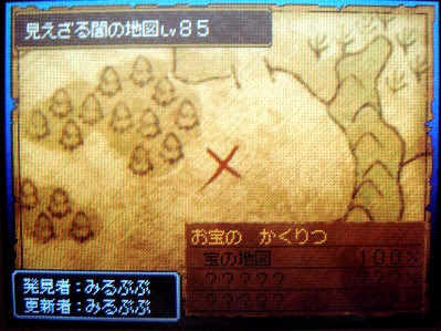 見えざる闇の地図ｌｖ８５ ドラゴンクエスト９ 最強武器 錬金元武器 レアアイテム収集用宝の地図 発見者みるぷぷ 大好き 黒ポメラニアンの杏ちゃん 楽天ブログ