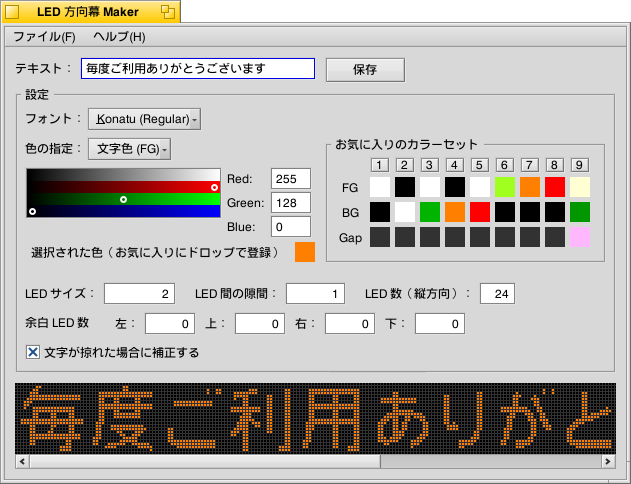 Led 方向幕 電光掲示板 Maker Sky Drive Factory