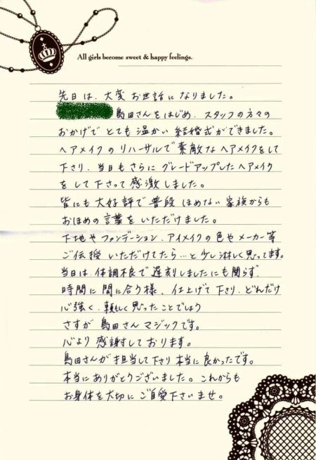結婚式ヘアメイクのお礼のお手紙