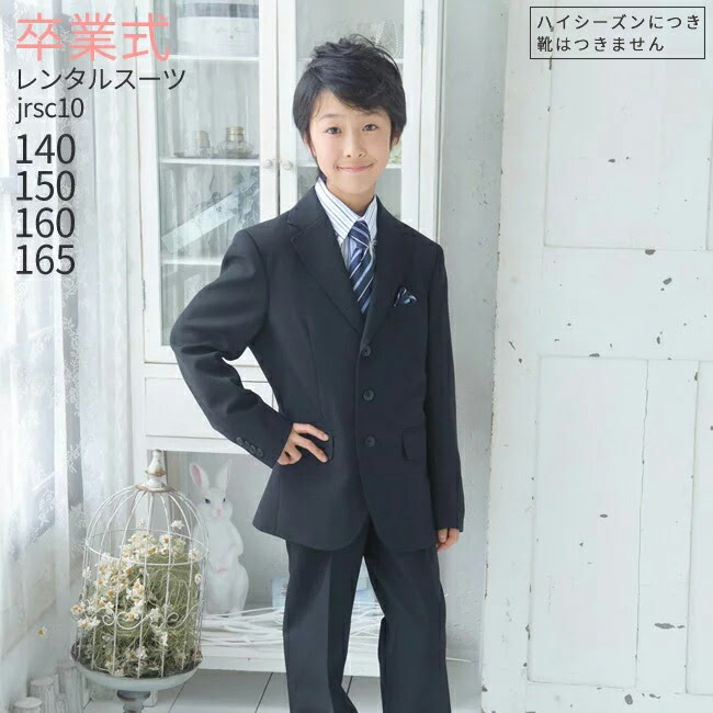 新入荷 レンタル 3月ご利用受付分 卒業式 スーツ 男の子 3泊4日 靴なし 男の子 スーツ フォーマル 子供スーツ 男児ジュニアjrスーツセット Jrsc10黒 140 150 160 165 キッズ こども 小学校 小学生 卒服 制服 Wb01 Fy16ren07