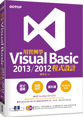 用實例學Visual Basic 2013 / 2012程式設計(附書光碟CD+DVD)