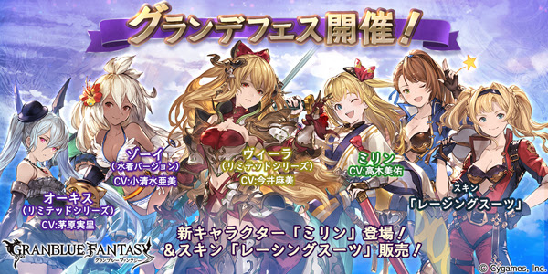 News グランブルーファンタジー