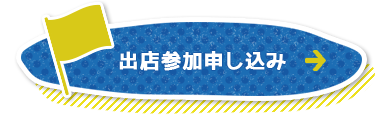 フリーマーケット北海道 リサイクル運動市民の会 北海道本部