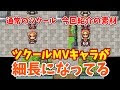 √ ちび キャラ ツクール 261822-ちび キャラ ツクール ���材