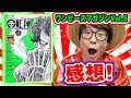 マガジン ワンピース 145526-ワンピース マガジン 8