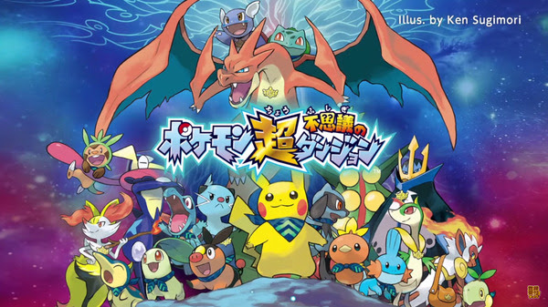 ポケモン超不思議のダンジョンの画像 原寸画像検索