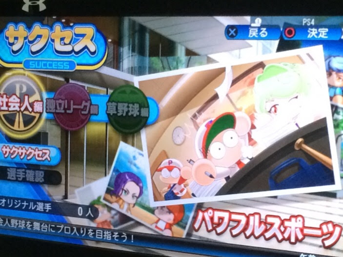 実況パワフルプロ野球 16 サクセス攻略 3シナリオをやり尽くせ 死ぬ前に知っておきたいランキング