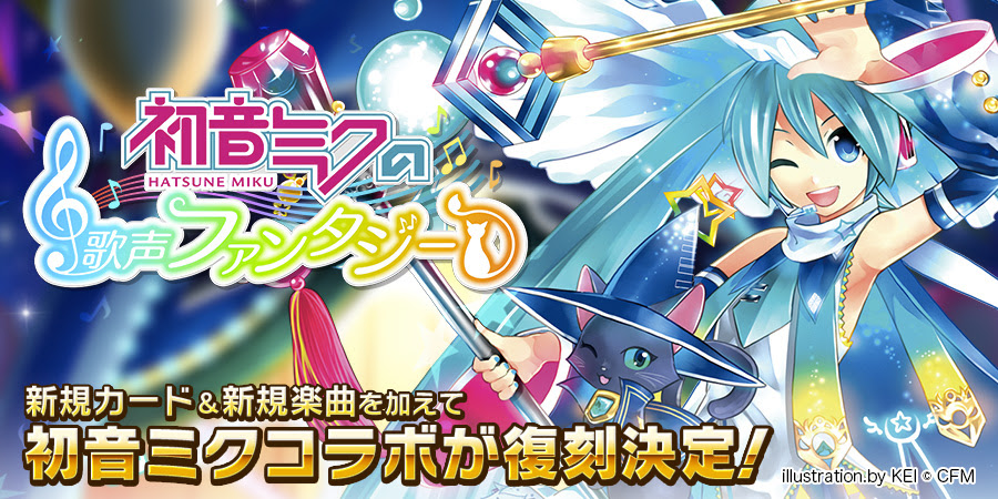 初音ミクコラボ第2弾を開催 新カードとsasakure Ukによる新楽曲も追加 News クイズrpg 魔法使いと黒猫のウィズ 公式ポータルサイト