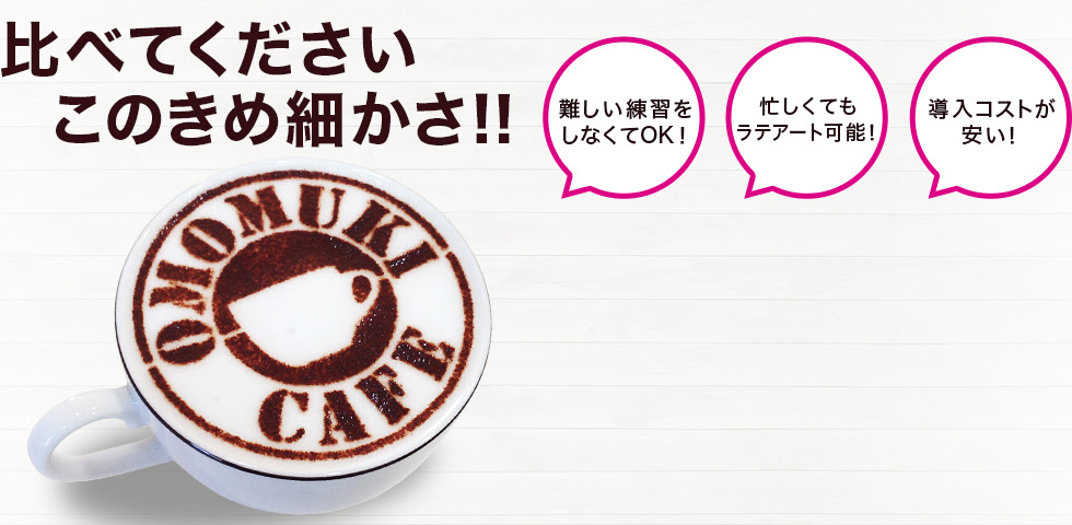 店舗 イベント向けオリジナルラテアートプレート製作 おもむきラボ
