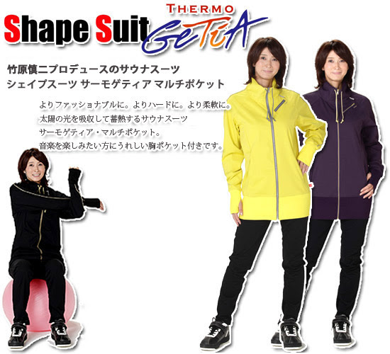 竹原慎二サウナスーツ シェイプスーツ サーモゲティア マルチポケット