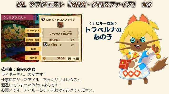 モンスターハンター ストーリーズでdlサブクエスト Mhx クロスファイア Dlトーナメント Mhx クロスフェスタ が配信中 ライダーカード背景 称号も コンシューマゲームファン