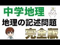 【人気ダウンロード！】 ��学社会 地理 問題 315411-中���社会 地理 時差 問題