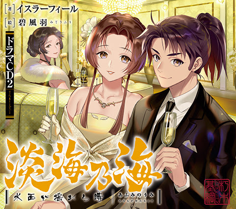 淡海乃海 水面が揺れる時 特設サイト