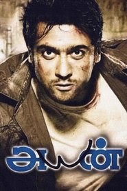 அயன் 2009 svenska hela online sv filmen full movie ladda ner [1080p]