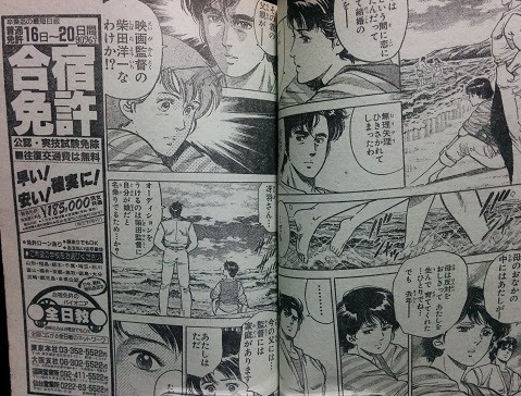 レトログッズ 当時物 週間少年ジャンプ 1986年wj38号 魁 男塾表紙 いらっしゃいませの森