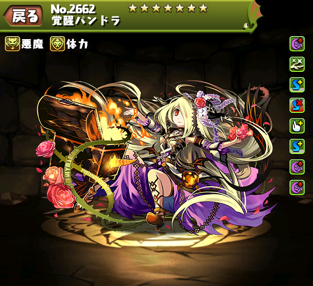 パズドラ 覚醒パンドラの最強テンプレ 評価 最新パーティ 倍率 使い道 スキル上げ ステータス 進化素材 入手方法 2 29更新 ｋｅｎのページ パズドラの最新情報 速報 攻略