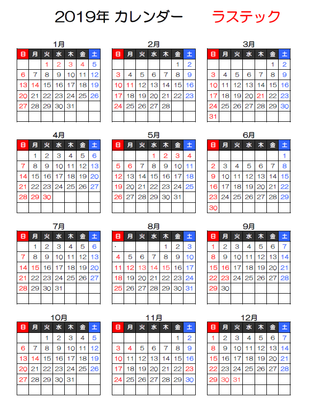19年カレンダーを追加しました 株式会社ラステック