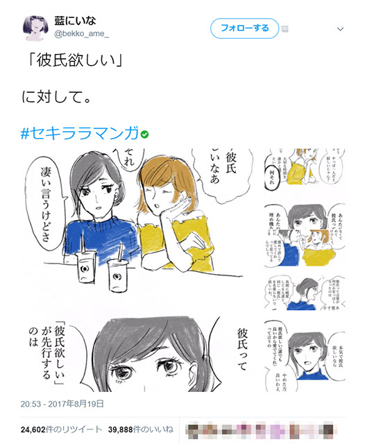 彼氏欲しい にスゴイ勢いでマジレスするマンガがグサグサ刺さる 毎回思う 彼氏彼女いる人の綺麗事 と賛否両論 オタ女