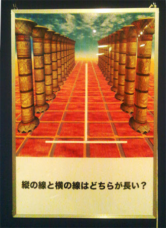 松菱,トリックアート展