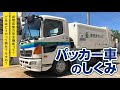 コンプリート！ ゴミ 収集 車 画像 299901
