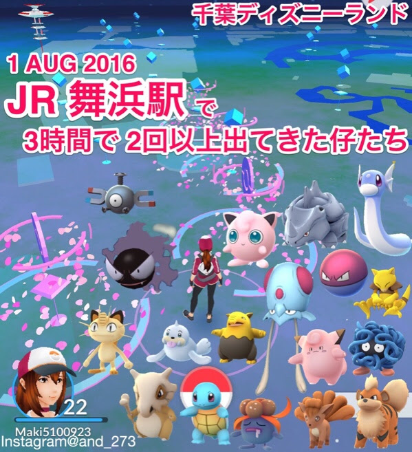 安藤二七三のブログみたいな日記だよ 舞浜駅に行けばレアなポケモンが出る