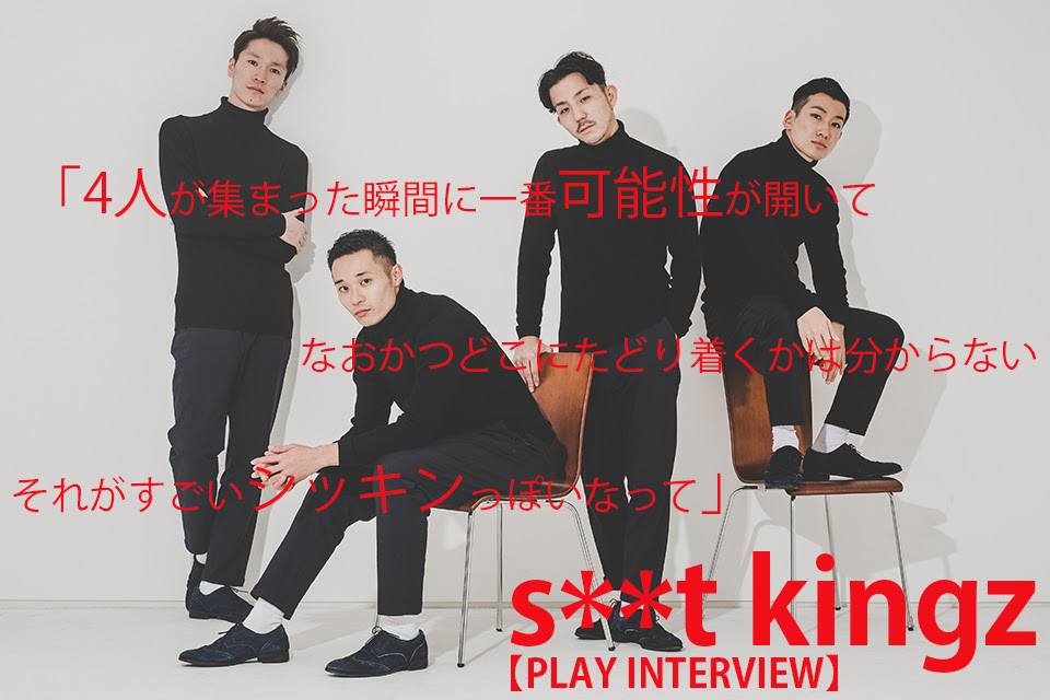 S T Kingzがなかったら 自分の人生は全然違ったんだろうな 三浦大知 a Bigbangらk Pop界隈からジャニーズetcまで いつだってダンスに魅せられシットキングスが結成10周年 シッキンがこの10年のドラマを語るインタビュー 動画コメント インタビュー