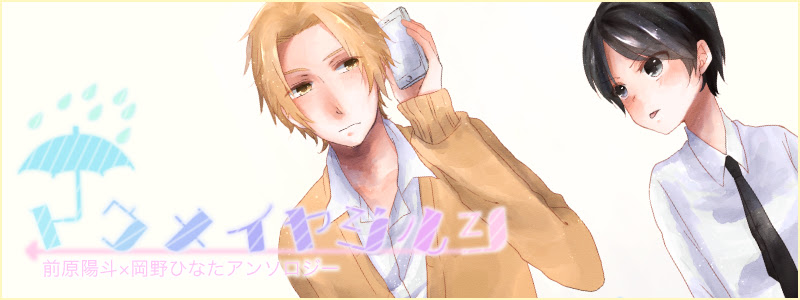 前ひなアンソロジー トウメイヤジルシ