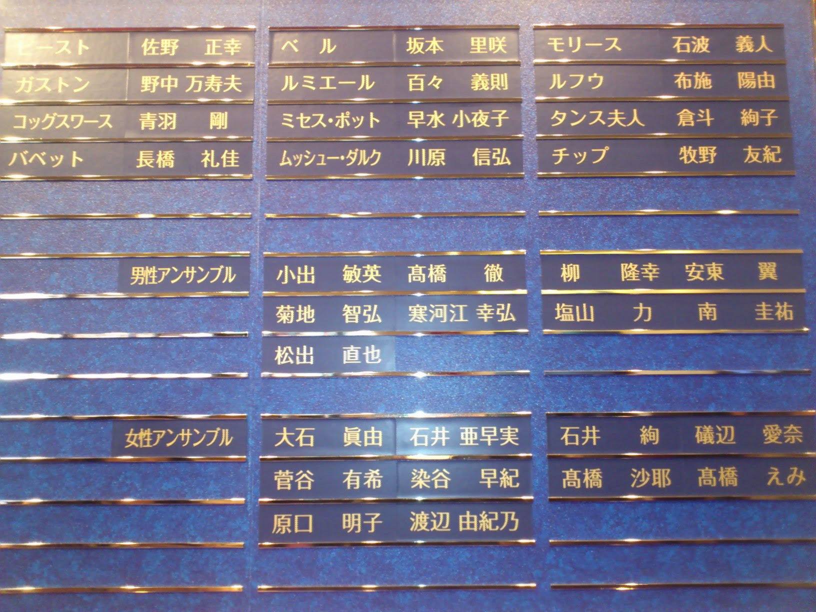 観劇ism 美女と野獣