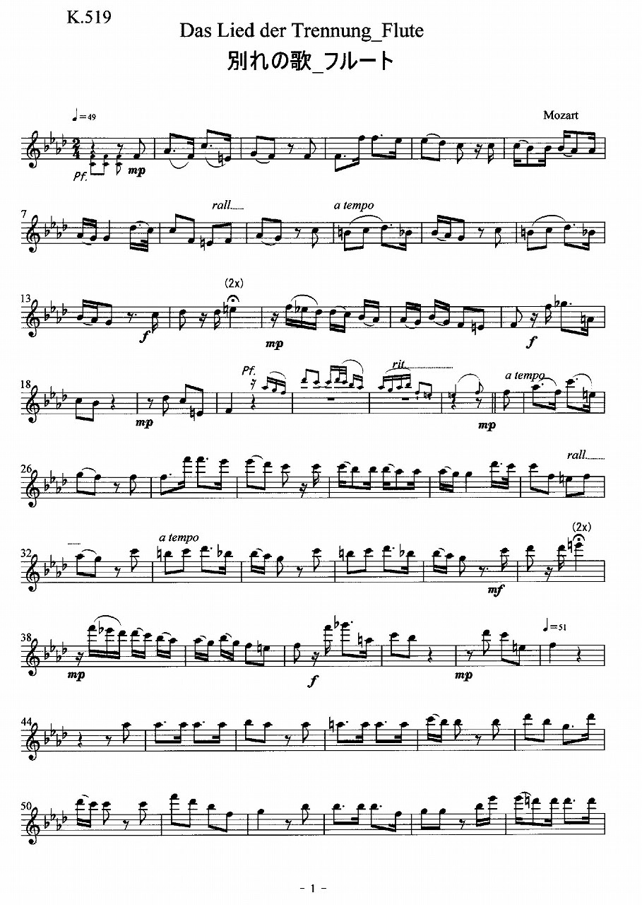 別れの歌 K 519 モーツァルト フルートとクラシック音楽好きの人に