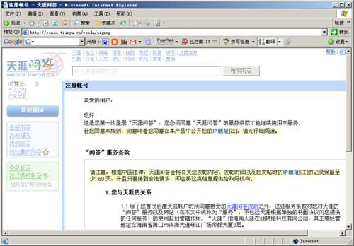 谷歌天涯问答的网络审查