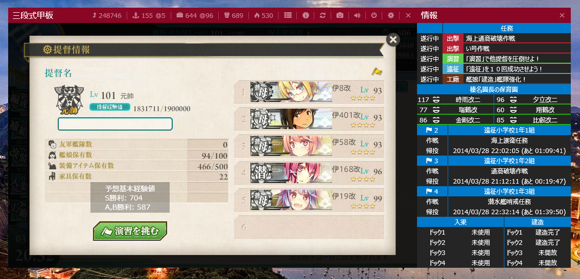 艦これ専用ブラウザ 三段式甲板