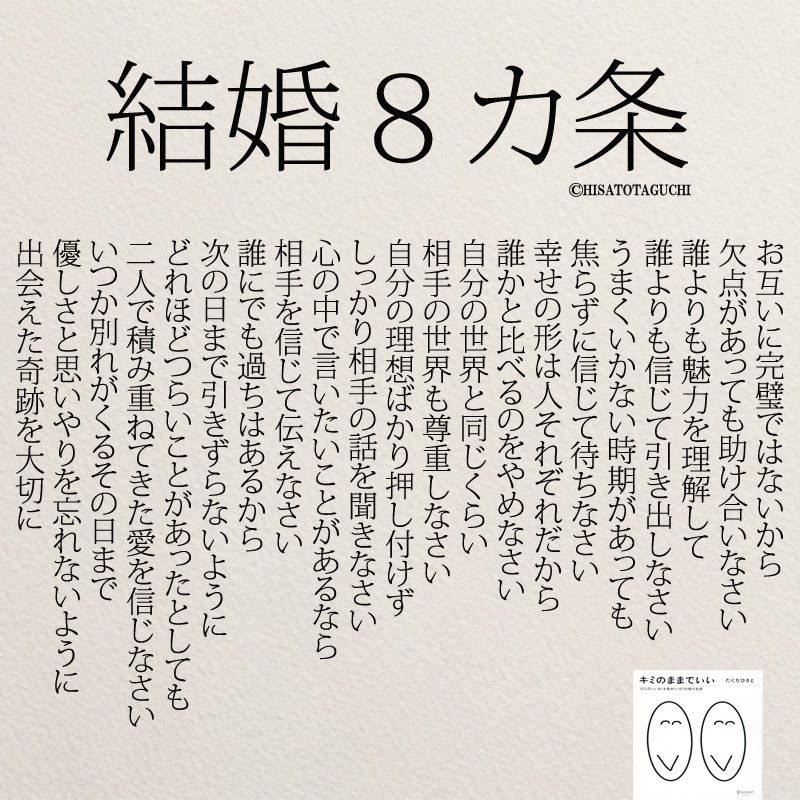 たった一言でも感動 結婚前に読みたい恋愛名言7選 コトバノチカラ