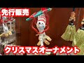 無料ダウンロード ディズ��ーストア オーナメント 436412-ディズニーストア オー���メント