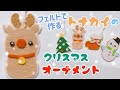 ++ 50 ++ クリスマス フェル�� 型紙 154810-クリスマス オ���ナメント フェルト 型紙
