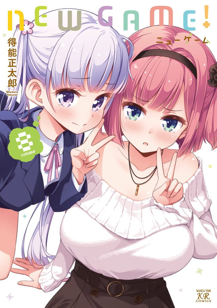 情報 New Game 第8卷封面公開 紅葉的 Acg板 Disp s