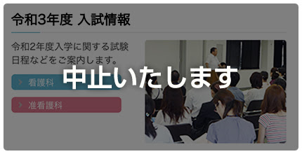 京都府看護専修学校 一般社団法人 京都精神科病院協会立