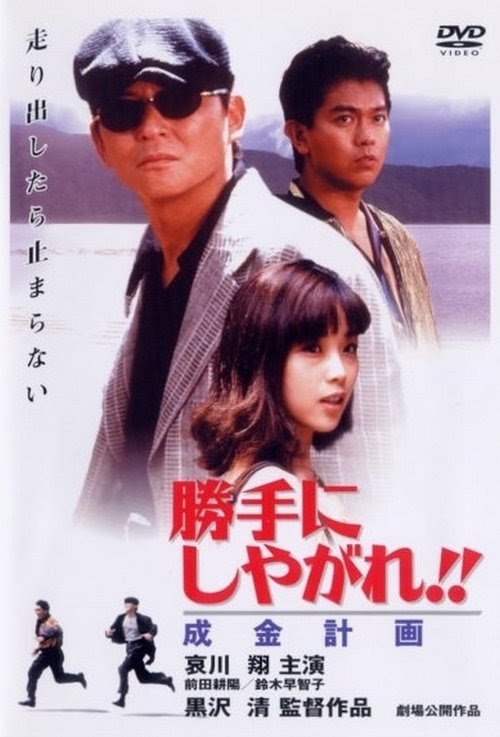Videa Online 勝手にしやがれ！！ 成金計画 1996 Teljes Film Magyarul
Streaming Online