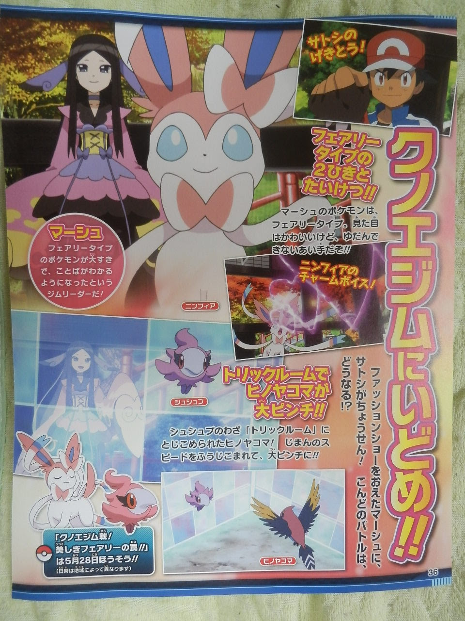 ポケモンアニメ マーシュが登場する クノエジム戦が15年5月28日に放送