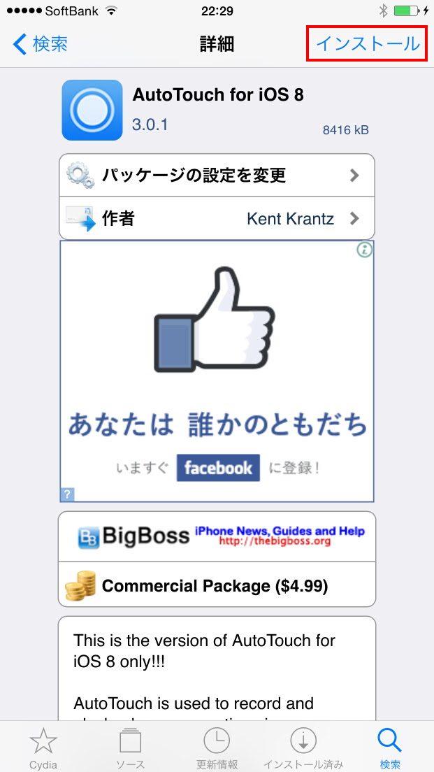 ツムツム ハートの自動送信 Ios8 Iphone6編 ツムツム生活
