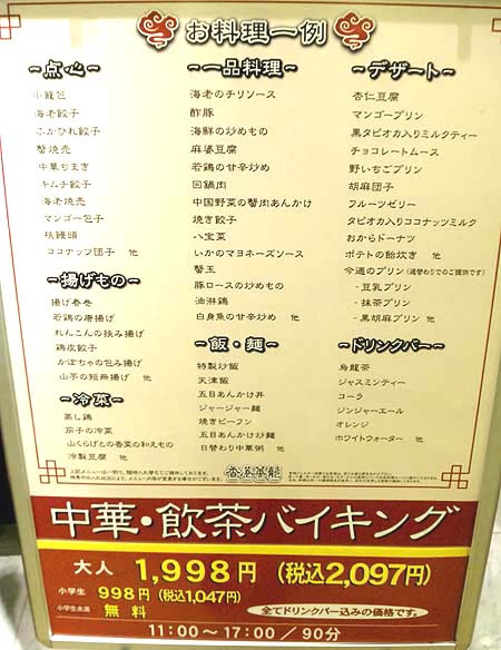 中華バイキング 香港蒸龍 ヨドバシ梅田店 大阪b級グルメ