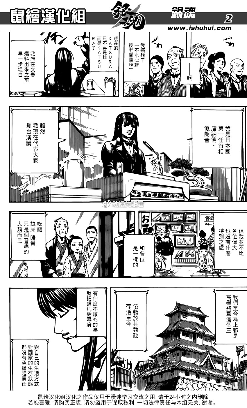 银魂692话注意虚拟货币 漫画