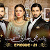 Ye Na Thi Humari Qismaat Episode 21 [Subtitle Eng] - 28th February 2022 - ARY Digital Drama