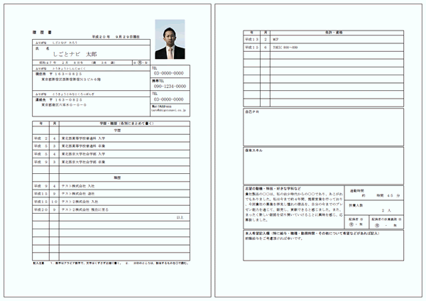 履歴書サンプル ａ４サイズのｊｉｓ規格形式 履歴書