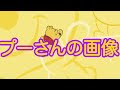 √完了しました！ プー さん 可愛い 壁紙 751832