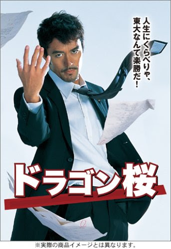 動画 阿部寛主演 ドラマ ドラゴン桜 あらすじ 見どころまとめ エントピ Entertainment Topics