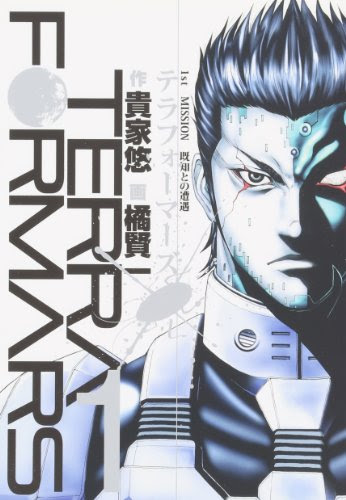 テラフォーマーズ 黒幕考察 心の雑草