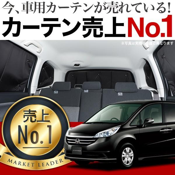 車中泊 カーテン ステップワゴンrg1 4系 カーテン 自動車 サンシェード Sa Step 6 趣味職人 リア用 01s C005 Re カスタム リア用 01s C005 Re おすすめ防災グッズ 世界的に有名な最安値